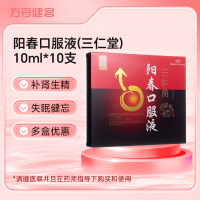 阳春口服液(三仁堂)