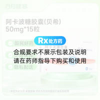 阿卡波糖胶囊(贝希)