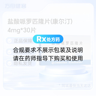 盐酸哌罗匹隆片(康尔汀)