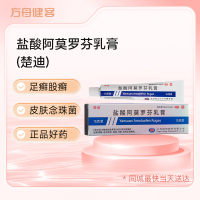 盐酸阿莫罗芬乳膏(楚迪)