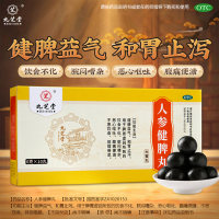 人参健脾丸(九芝堂)
