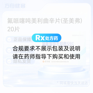 氟哌噻吨美利曲辛片(圣美弗)