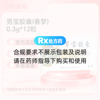 男宝胶囊(春梦)