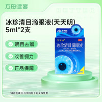 冰珍清目滴眼液(天天明)