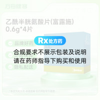 乙酰半胱氨酸片(富露施)