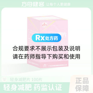 轻身减肥片(玉林)