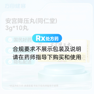 安宫降压丸(同仁堂)