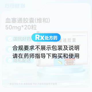 血塞通胶囊(维和)