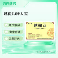越鞠丸(滕太医)