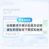 前列安栓(丽珠)