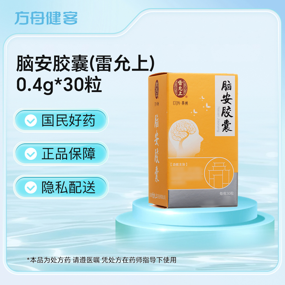 脑安胶囊(雷允上)