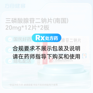 三磷酸腺苷二钠片(南国)