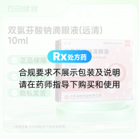 双氯芬酸钠滴眼液(远清)