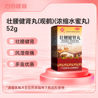 壮腰健肾丸(观鹤)
