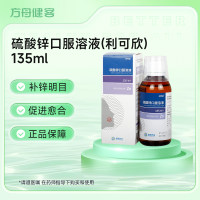 硫酸锌口服溶液(利可欣)