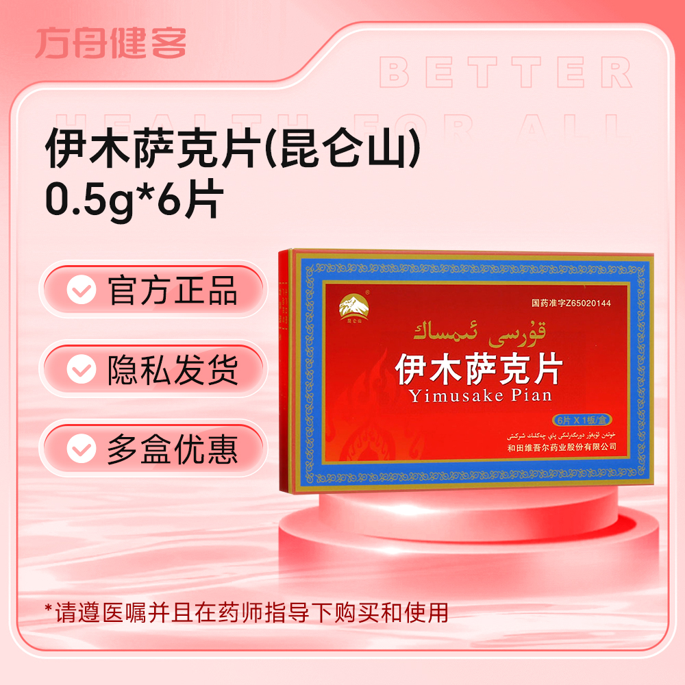 伊木萨克片(昆仑山)