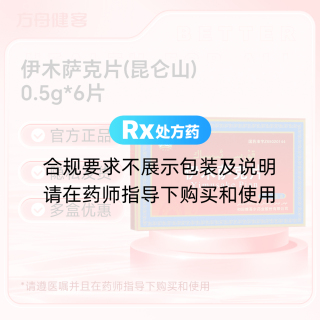 伊木萨克片(昆仑山)