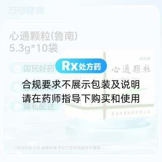 心通颗粒(鲁南)