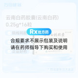 云南白药胶囊(云南白药)