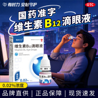 维生素B12滴眼液(有时力)