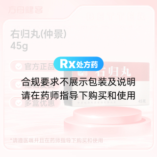 右归丸(仲景)
