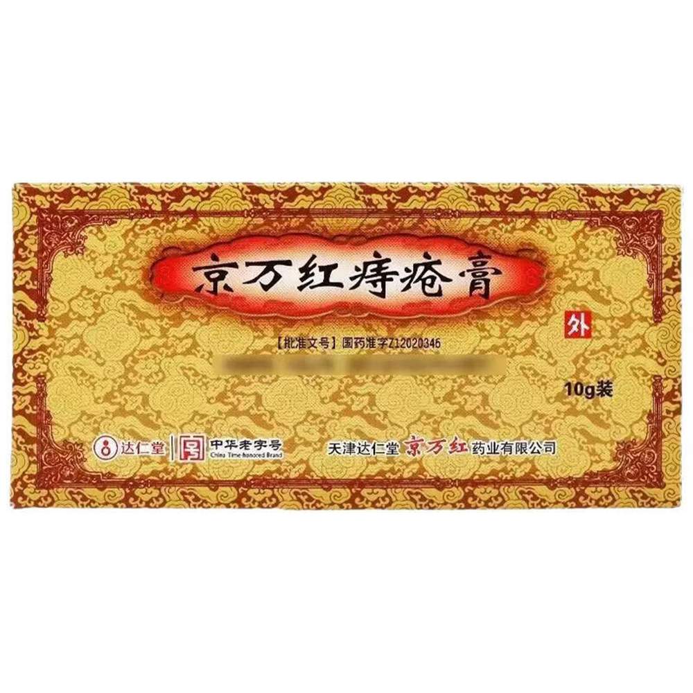京万红痔疮膏(达仁堂)