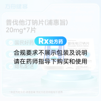 普伐他汀钠片(浦惠旨)