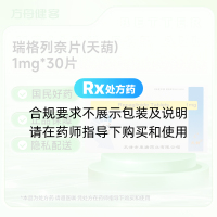 瑞格列奈片(天葫)