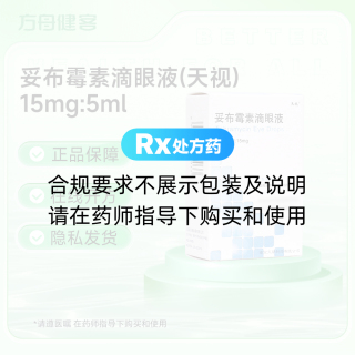 妥布霉素滴眼液(天视)