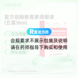 复方硫酸新霉素滴眼液(五景)