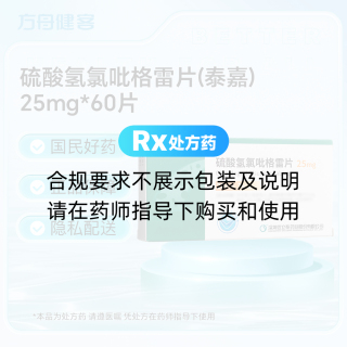 硫酸氢氯吡格雷片(泰嘉)