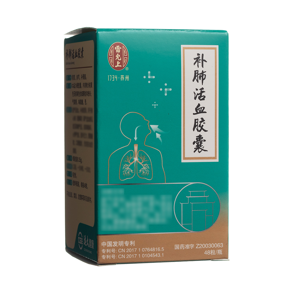 补肺活血胶囊(雷允上)