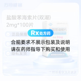 盐酸苯海索片(双湖)