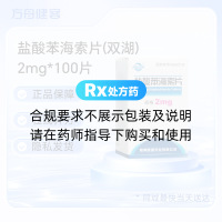 盐酸苯海索片(双湖)