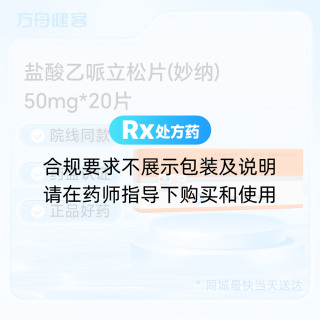 盐酸乙哌立松片(妙纳)