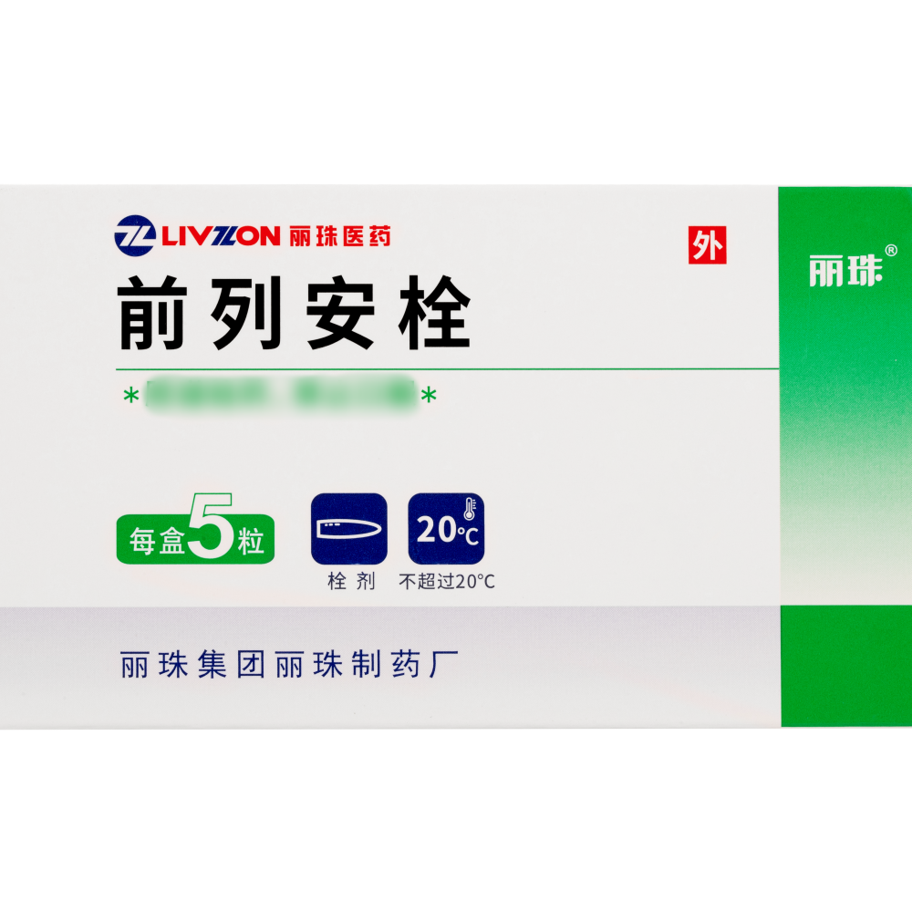 前列安栓(丽珠)