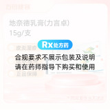 地奈德乳膏(力言卓)