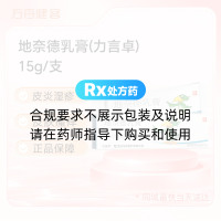 地奈德乳膏(力言卓)