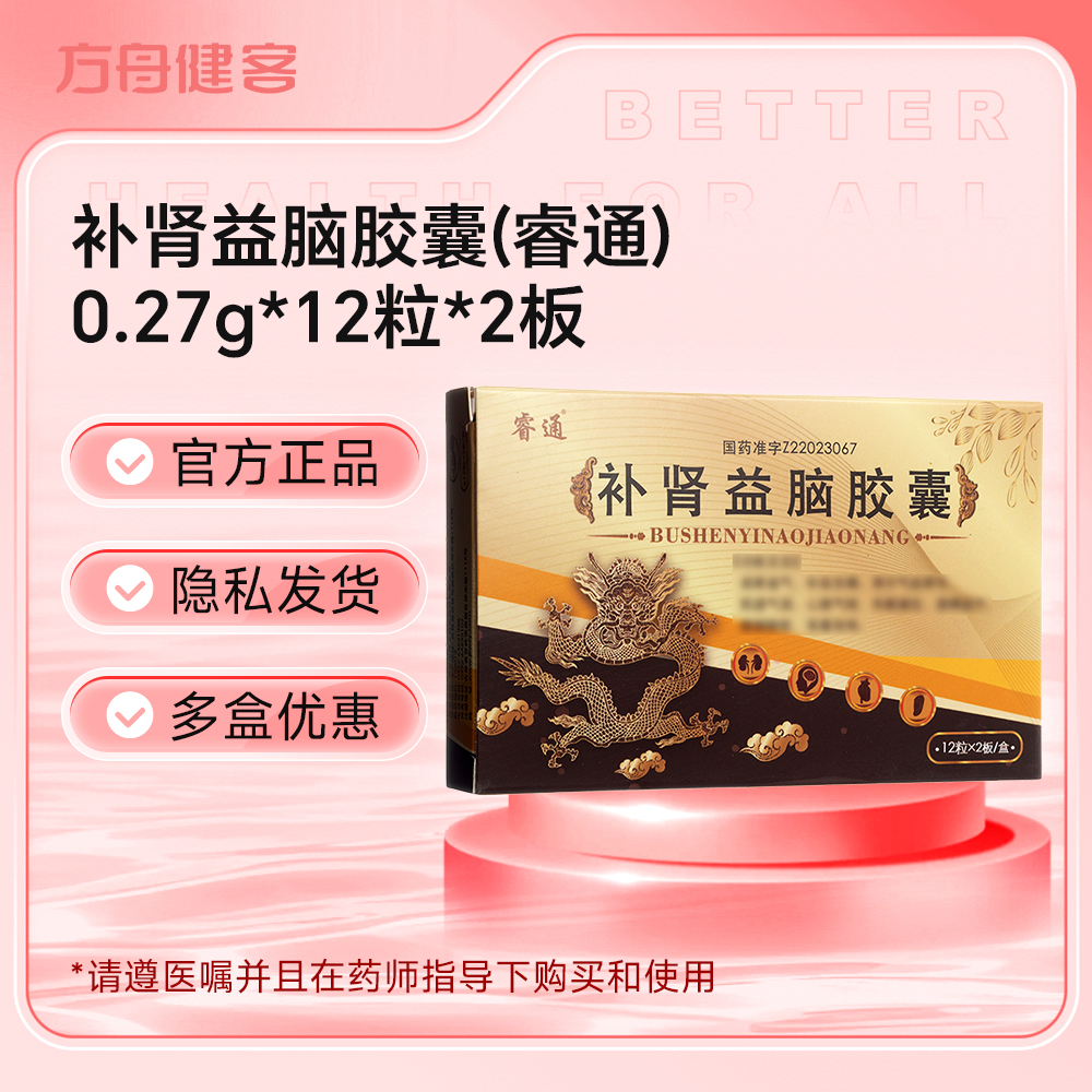 补肾益脑胶囊(睿通)