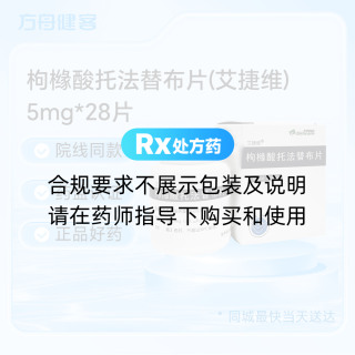 枸橼酸托法替布片(艾捷维)