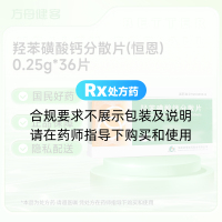 羟苯磺酸钙分散片(恒恩)