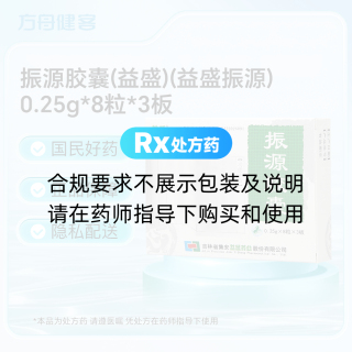振源胶囊(益盛)(益盛振源)