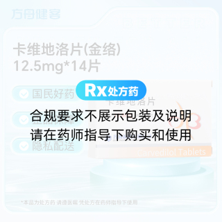 卡维地洛片(金络)