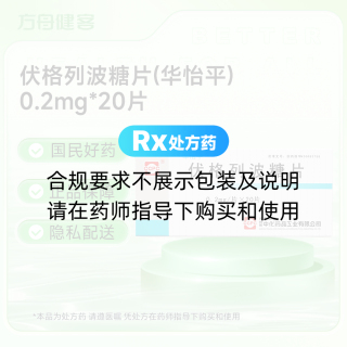 伏格列波糖片(华怡平)