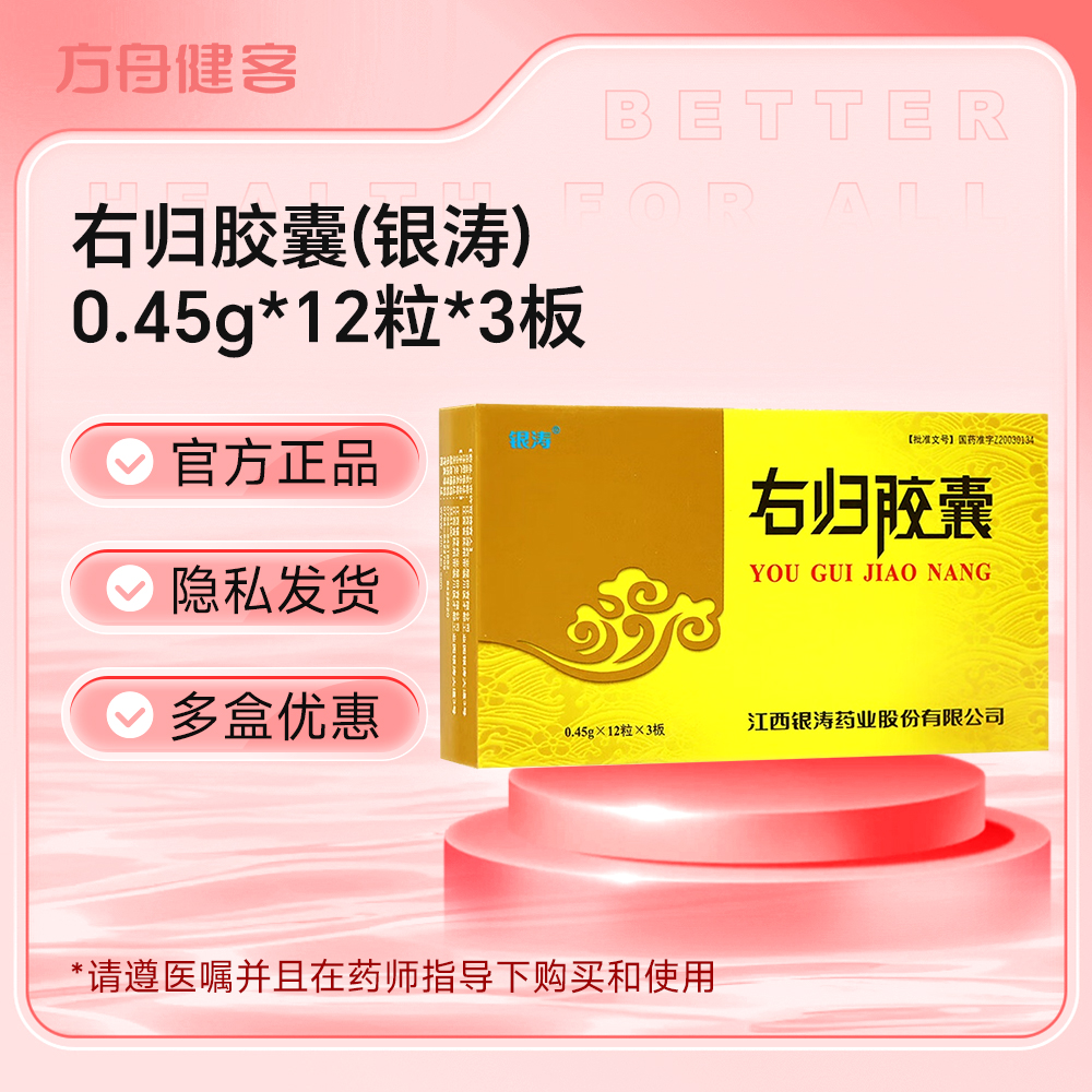 右归胶囊