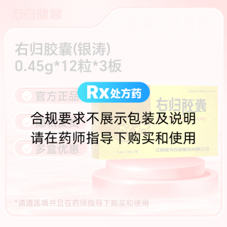 右归胶囊(银涛)