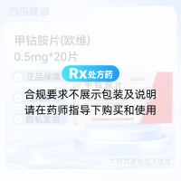 甲钴胺片(欧维)
