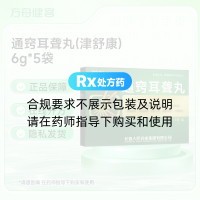 通窍耳聋丸(津舒康)