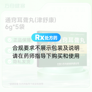 通窍耳聋丸(津舒康)
