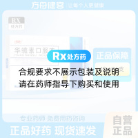 华蟾素口服液(999)